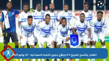 الهلال يكتسح المريخ 4-0 ويتوّج بدوري النخبة السودانية – 22 يوليو 2025